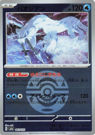 Chien-Pao (Friend Ball Pattern) (043/193) - M2a High Class Pack MEGA Dream ex Holofoil