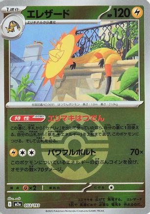Heliolisk - 053/193 (Friend Ball Pattern) (053/193) - M2a High Class Pack MEGA Dream ex Holofoil