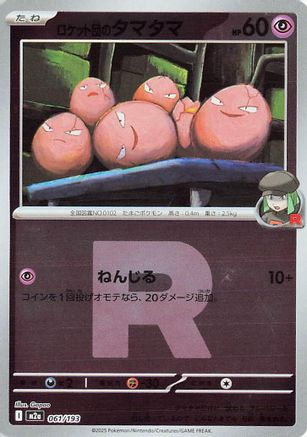 Team Rocket's Exeggcute (Friend Ball Pattern) (061/193) - M2a High Class Pack MEGA Dream ex Holofoil