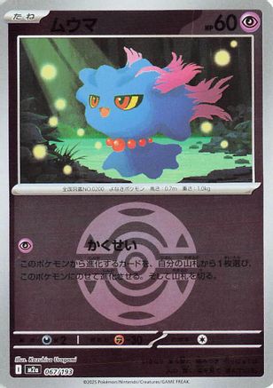 Misdreavus - 067/193 (Friend Ball Pattern) (067/193) - M2a High Class Pack MEGA Dream ex Holofoil