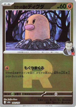Team Rocket's Diglett (Friend Ball Pattern) (082/193) - M2a High Class Pack MEGA Dream ex Holofoil