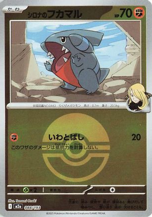 Cynthia's Gible (Friend Ball Pattern) (088/193) - M2a High Class Pack MEGA Dream ex Holofoil