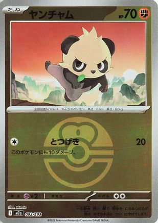 Pancham (Friend Ball Pattern) (093/193) - M2a High Class Pack MEGA Dream ex Holofoil