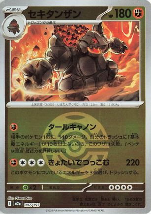 Coalossal (Friend Ball Pattern) (097/193) - M2a High Class Pack MEGA Dream ex Holofoil