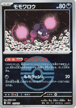 Pecharunt (Friend Ball Pattern) (115/193) - M2a High Class Pack MEGA Dream ex Holofoil