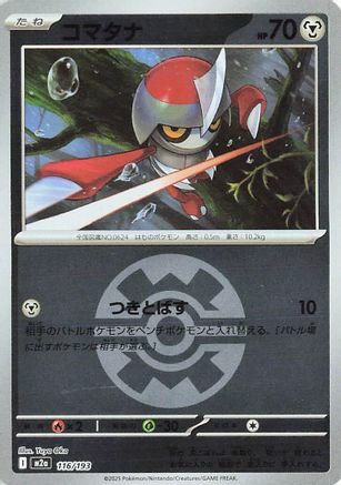 Pawniard (Friend Ball Pattern) (116/193) - M2a High Class Pack MEGA Dream ex Holofoil