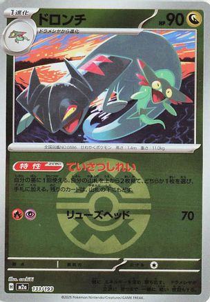 Drakloak - 133/193 (Friend Ball Pattern) (133/193) - M2a High Class Pack MEGA Dream ex Holofoil