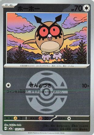 Hoothoot (Friend Ball Pattern) (137/193) - M2a High Class Pack MEGA Dream ex Holofoil