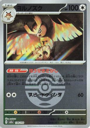 Noctowl (Friend Ball Pattern) (138/193) - M2a High Class Pack MEGA Dream ex Holofoil