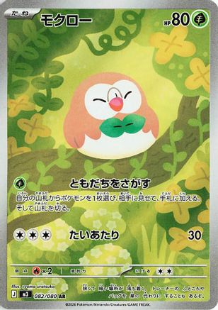 Rowlet - 082/080 (082/080) - M3 Nihil Zero Holofoil