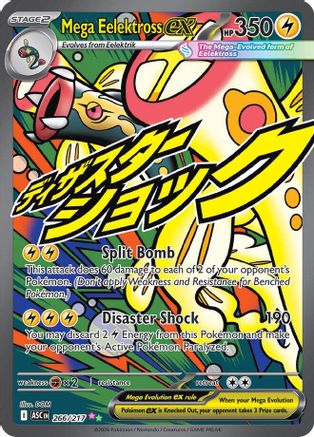 Mega Eelektross ex 266/217 - ME Ascended Heroes Holofoil