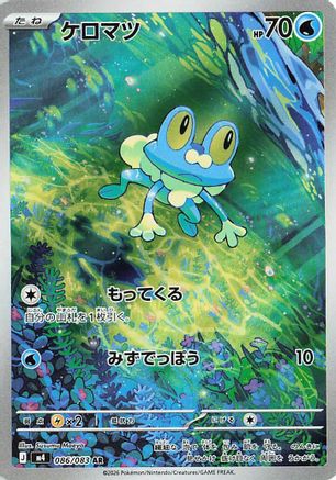 Froakie - 086/083 (086/083) - M4 Ninja Spinner Holofoil