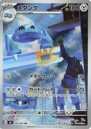 Metang - 092/083 (092/083) - M4 Ninja Spinner Holofoil