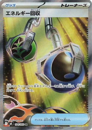 Energy Retrieval (104/083) - M4 Ninja Spinner Holofoil