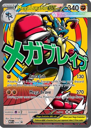Mega Lucario ex 033 - ME Mega Evolution Promo Holofoil