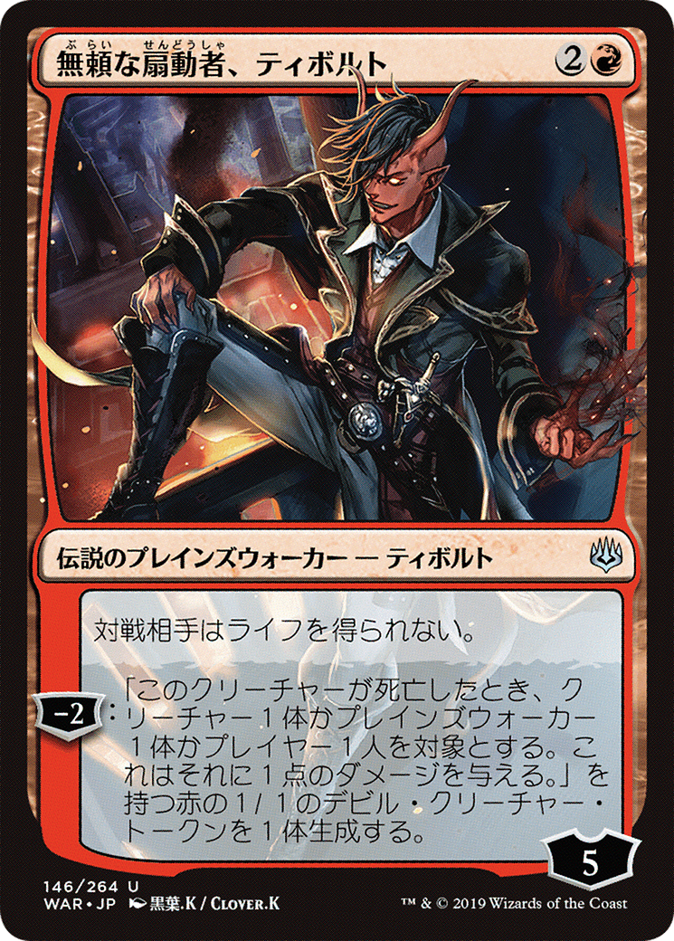 Tibalt, Rakish Instigator (WAR-146★) - War of the Spark