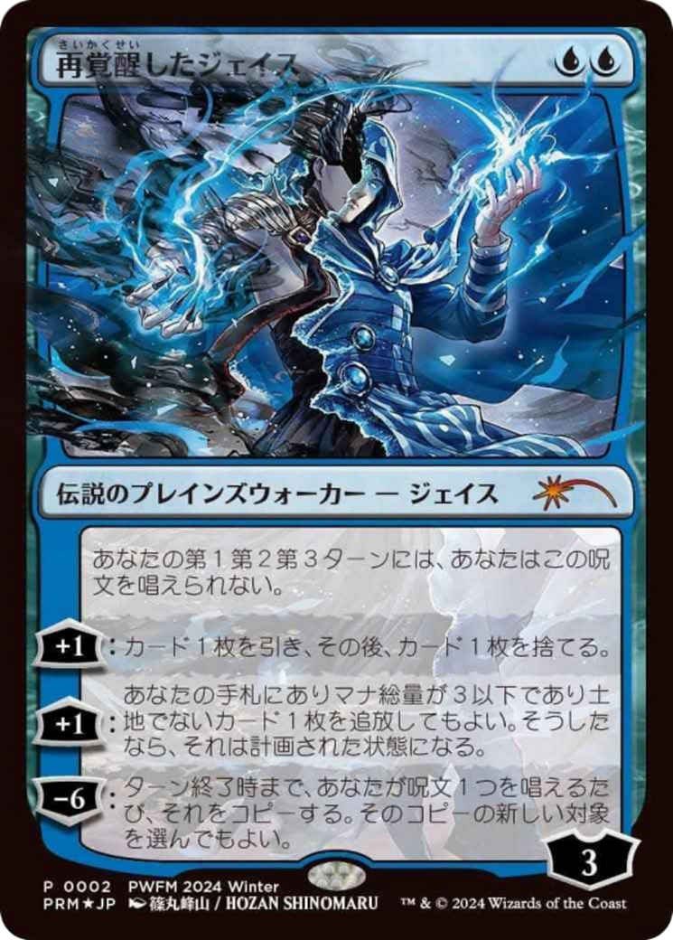 Jace Reawakened (PEP-002) - Planeswalker Championship Promos Foil