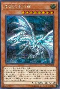 Blue-Eyes Alternative White Dragon [2017-JJP02] Secret Rare - Josh's Cards
