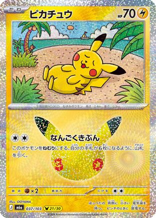 Pikachu - 037/103 (037/103) - M6a MEGA Expansion 30th Celebration Holofoil