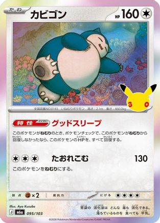 Snorlax (095/103) - M6a MEGA Expansion 30th Celebration Holofoil