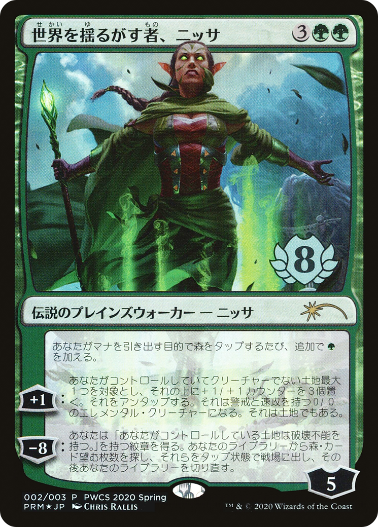 Nissa, Who Shakes the World (PEP-2020-2) - Planeswalker Championship Promos Foil