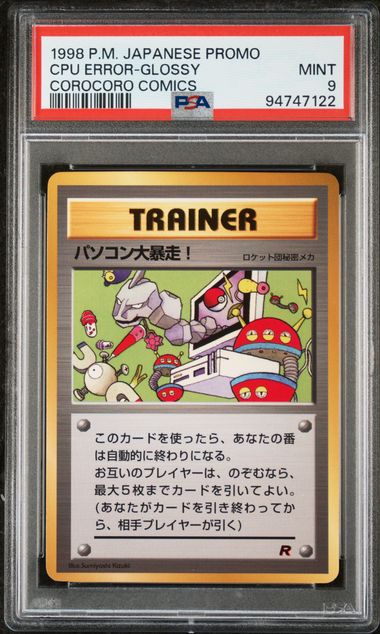 Computer Error CD Promo PSA 9