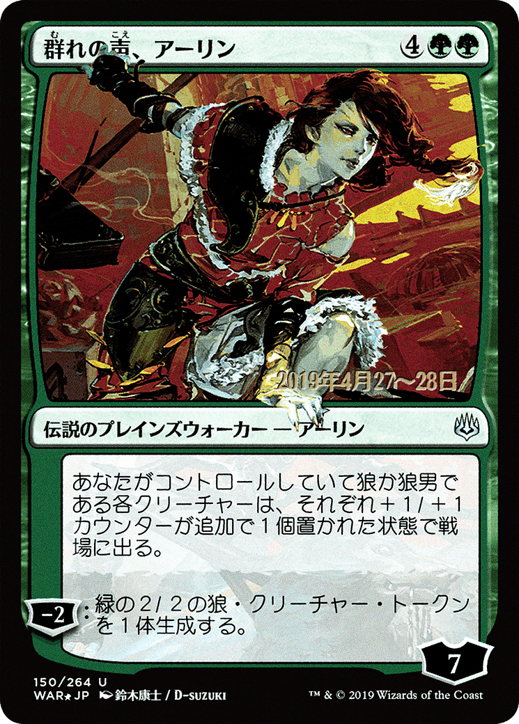 Arlinn, Voice of the Pack (PRE-150S★) - War of the Spark Promos Foil