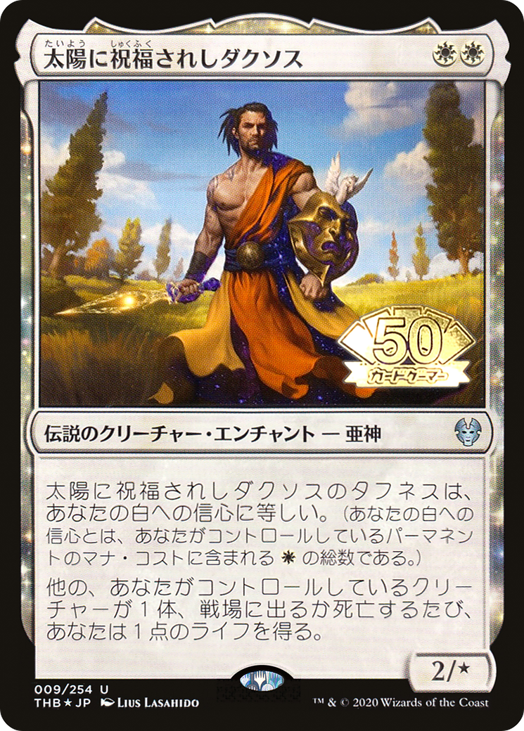 Daxos, Blessed by the Sun (MEDIA-2020-2) - Media and Collaboration Promos: (enchantment) Foil
