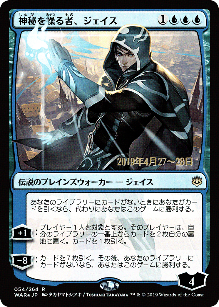 Jace, Wielder of Mysteries (PRE-54S★) - War of the Spark Promos Foil