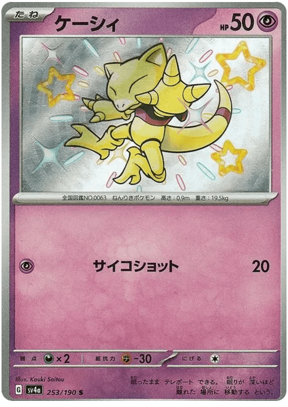 Abra (253/190) [Shiny Treasure ex] - Josh's Cards