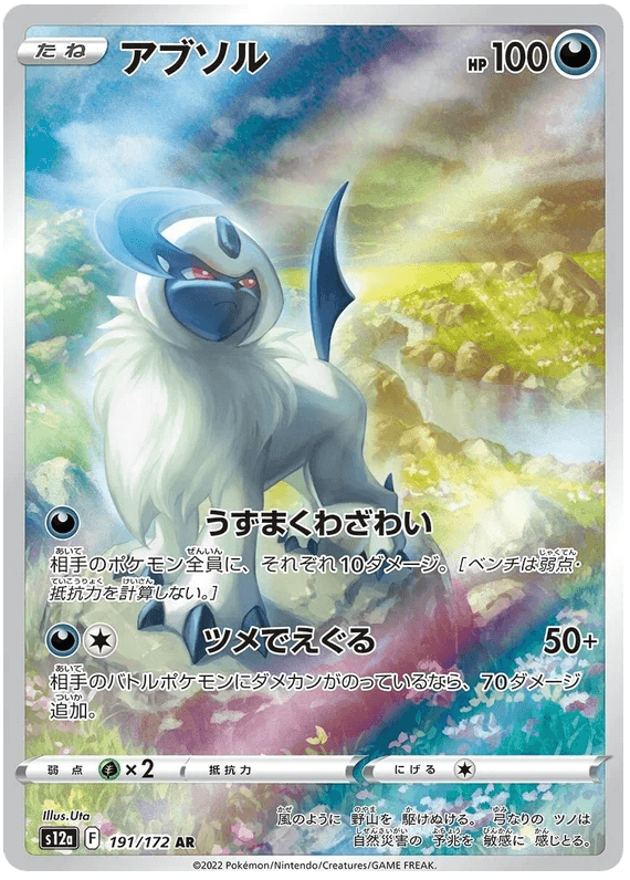 Absol (191/172) [VSTAR Universe] - Josh's Cards