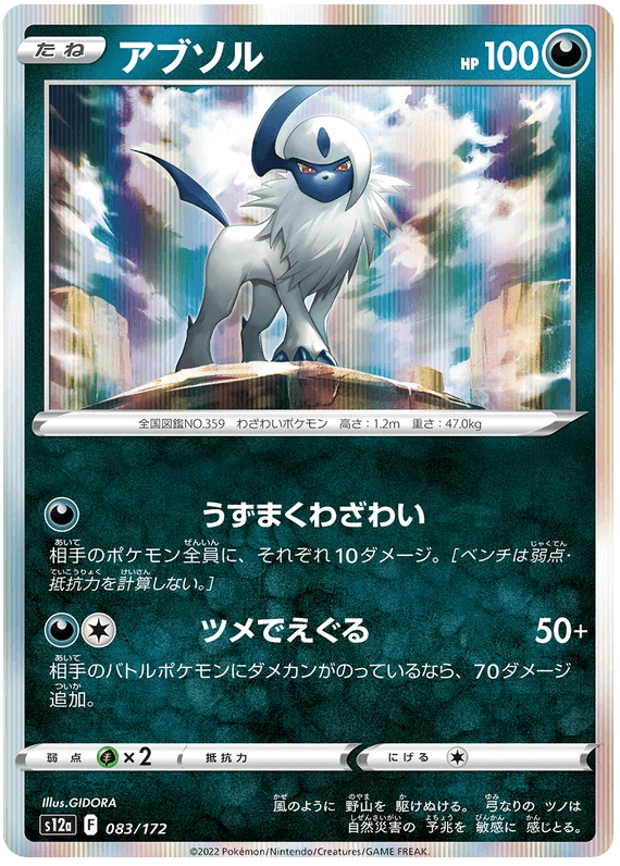 Absol (083/172) [VSTAR Universe] - Josh's Cards