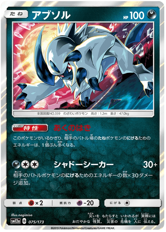 Absol (075/173) [Tag Team GX All Stars] - Josh's Cards