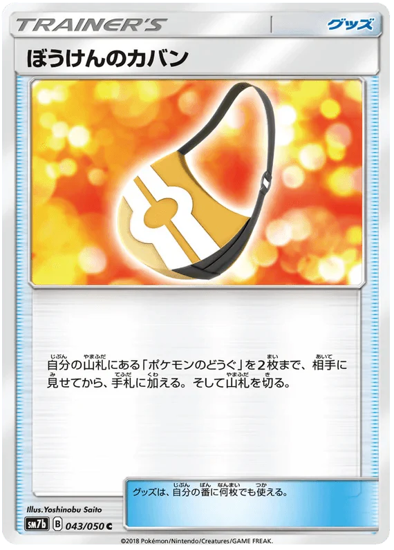 Adventuring Satchel (043/050) [Fairy Rise] - Josh's Cards