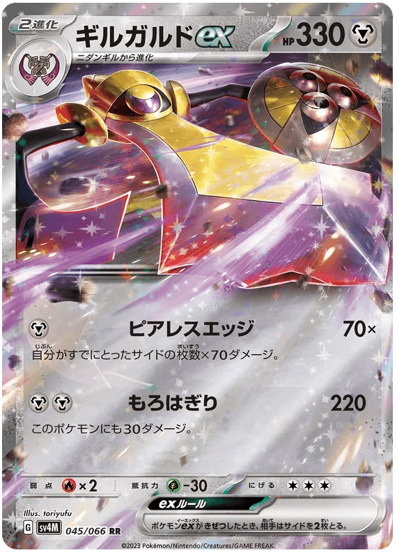 Aegislash ex (045/066) [Future Flash] - Josh's Cards