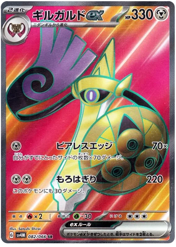 Aegislash ex (082/066) [Future Flash]