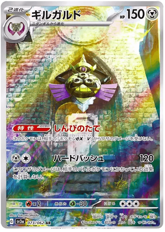 Aegislash (073/062) [Raging Surf] - Josh's Cards