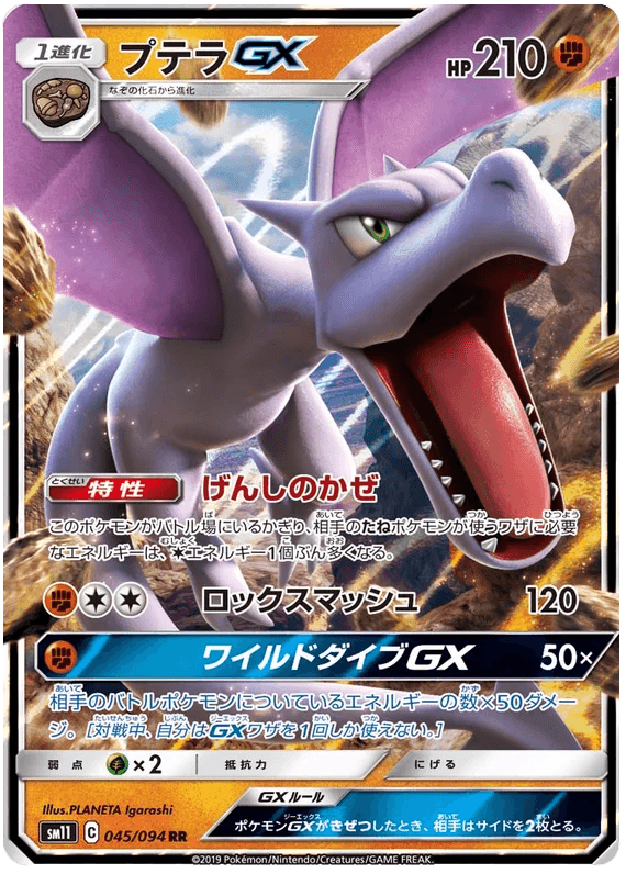 Aerodactyl GX (045/094) [Miracle Twins] - Josh's Cards