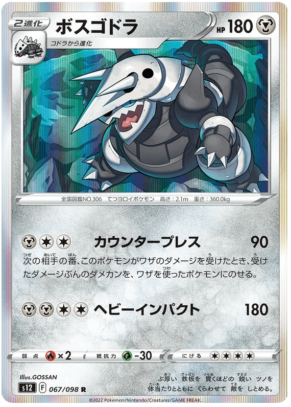 Aggron (067/098) [Paradigm Trigger] - Josh's Cards