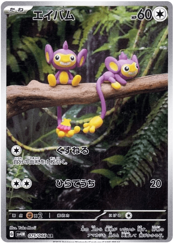 Aipom (075/066) [Future Flash] - Josh's Cards