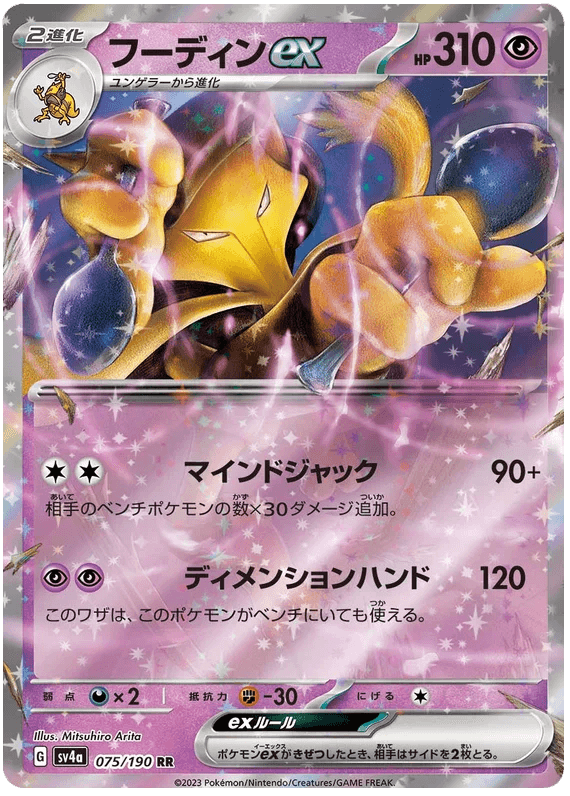 Alakazam ex (075/190) [Shiny Treasure ex] - Josh's Cards