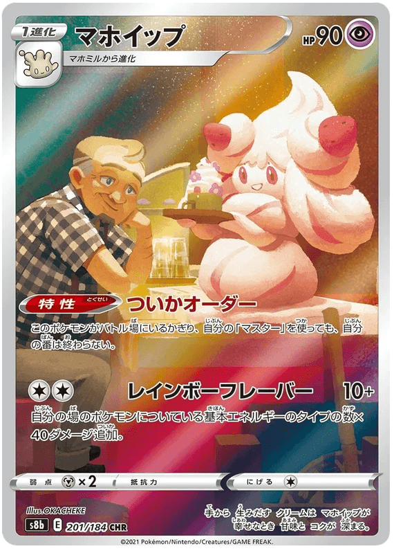 Alcremie (201/184) [Vmax Climax] - Josh's Cards