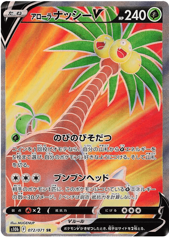 Alolan Exeggutor V (072/071) [Japanese Pokemon GO] - Josh's Cards