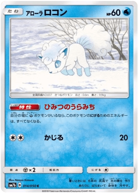 Alolan Vulpix (014/050) [Fairy Rise] - Josh's Cards