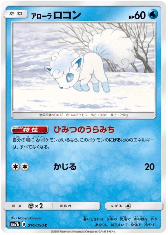 Alolan Vulpix (014/050) [Fairy Rise] - Josh's Cards