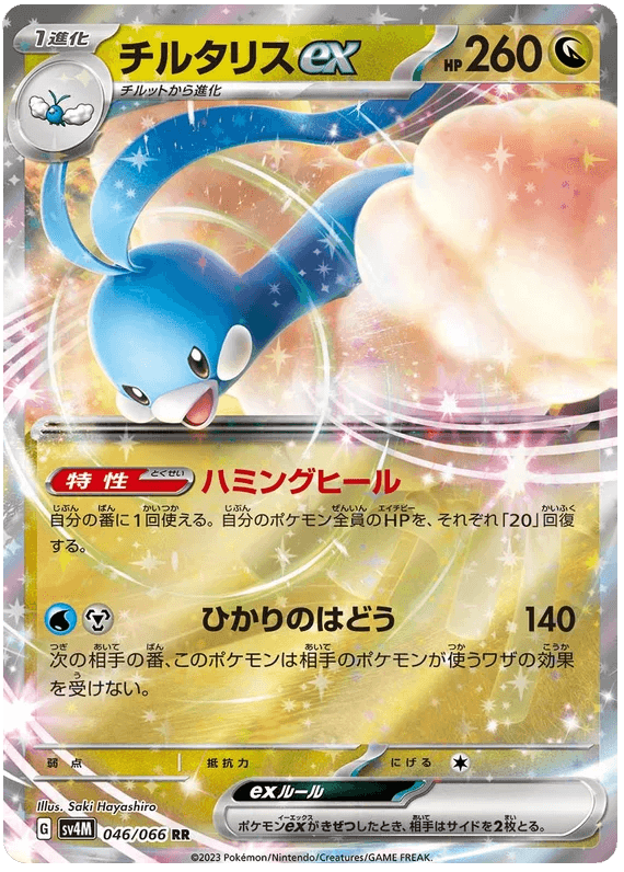 Altaria ex (046/066) [Future Flash] - Josh's Cards