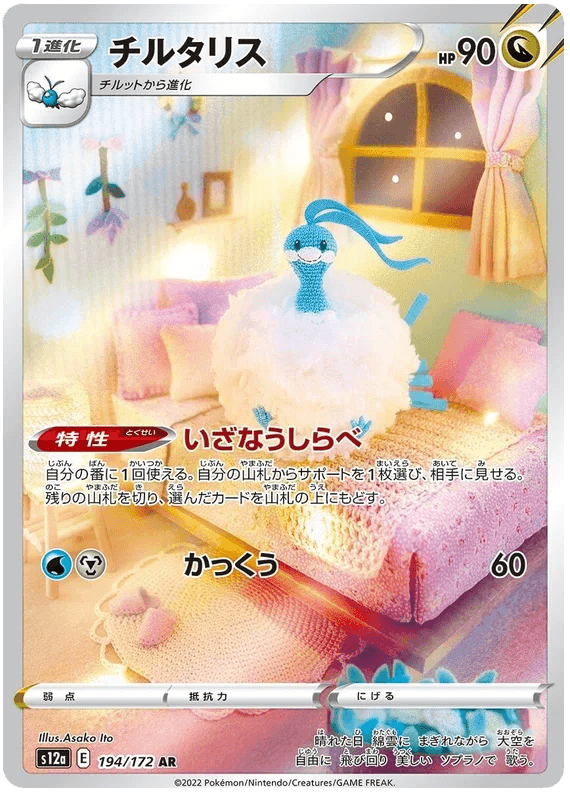 Altaria (194/172) [VSTAR Universe] - Josh's Cards