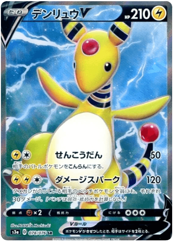 Ampharos V (078/076) [Legendary Heartbeat] - Josh's Cards