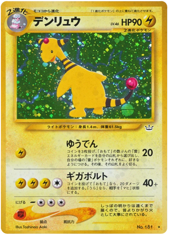 Ampharos (181) [Japanese Neo Revelation // Awakening Legends]