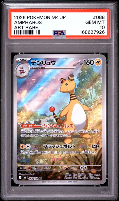 Ampharos Art Rare JP M4 088/083 PSA 10